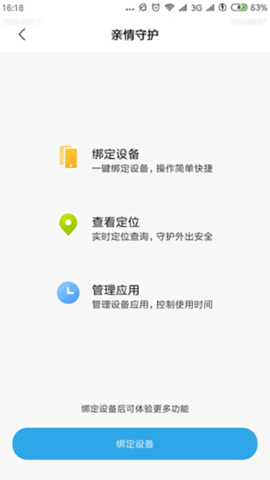 小米亲情守护免费版