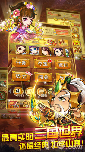 三国来了免费版