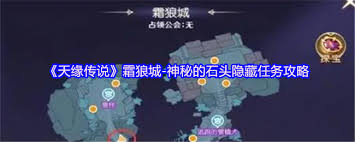 天缘传说叮铃哐啷隐藏任务攻略
