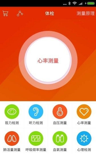 心率测量仪最新版
