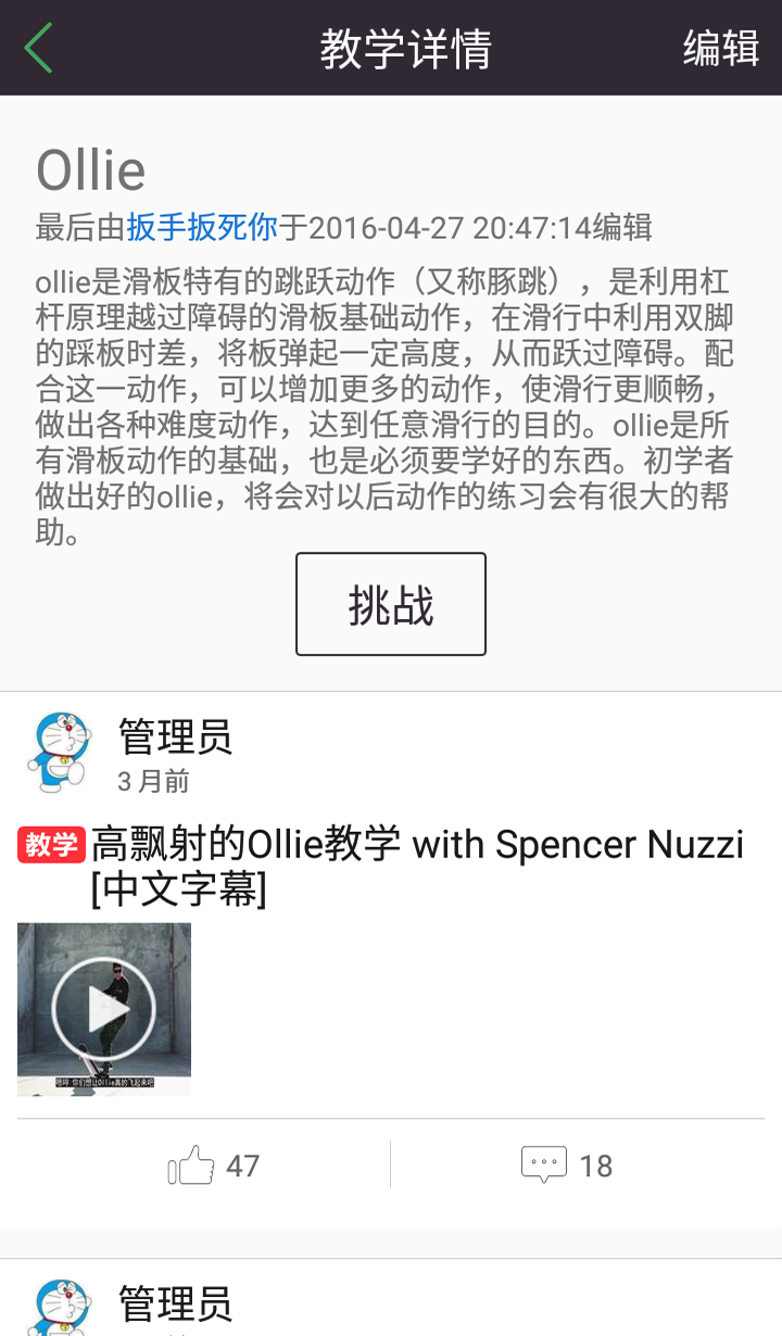 滑板圈官网版