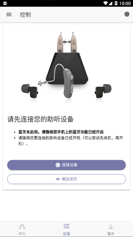 好易听助听器最新版