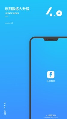 乐刻教练手机版