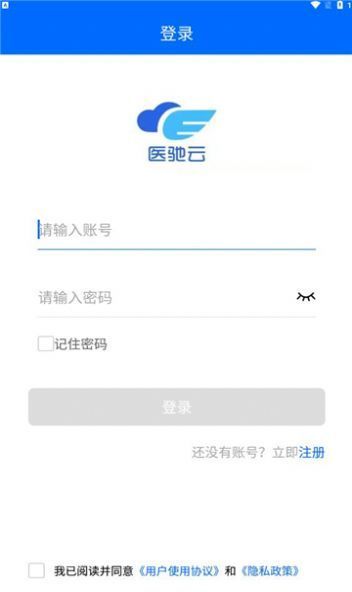 医驰云手机版