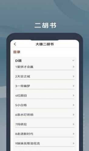 二胡教学安卓版