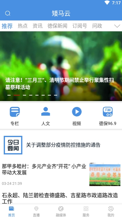 矮马云手机版