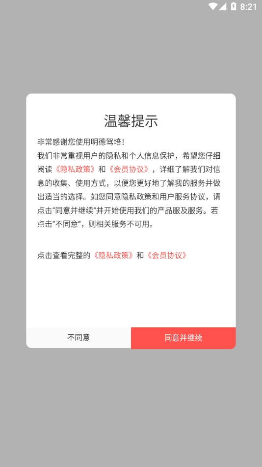 明德驾培最新版