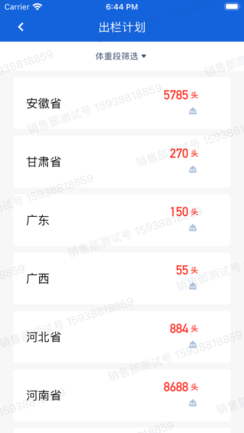 智慧牧原手机版
