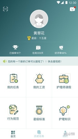 悦母婴护理师安卓版