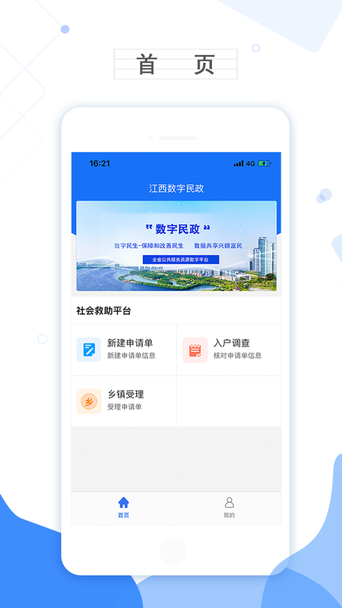 江西数字民政最新版