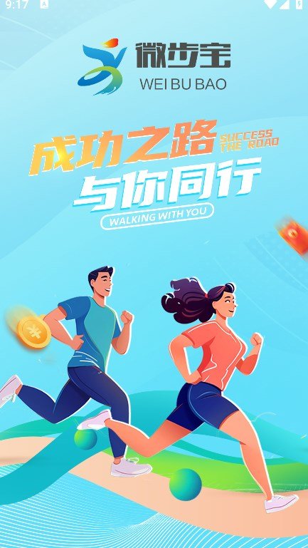 微步宝官网版