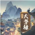 叫我大掌柜手机版