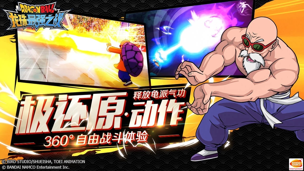 龙珠最强之战安卓版
