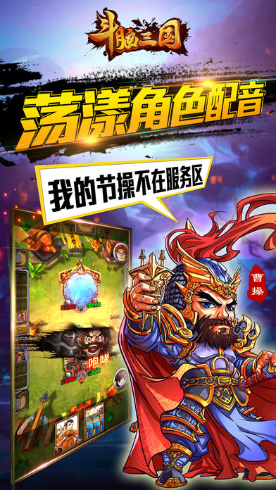 斗脑三国安卓版
