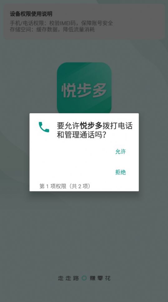 悦步多手机版