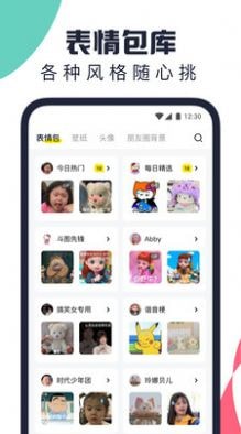 万能表情包手机版