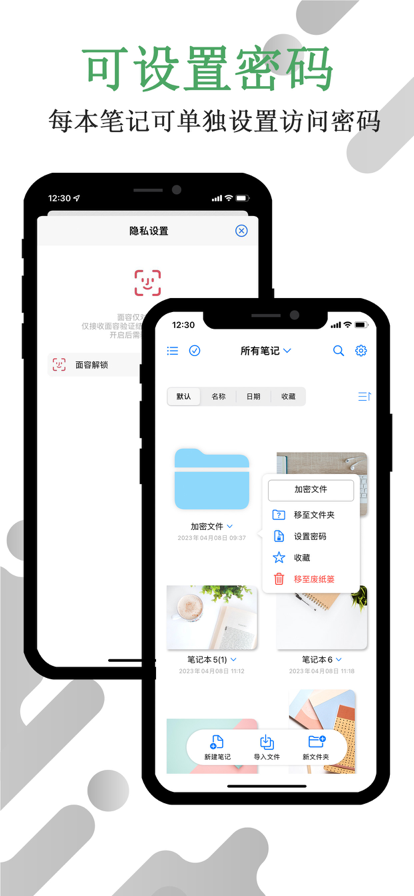 原迹笔记手机版