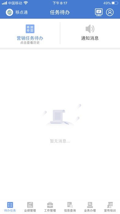 移点通最新版
