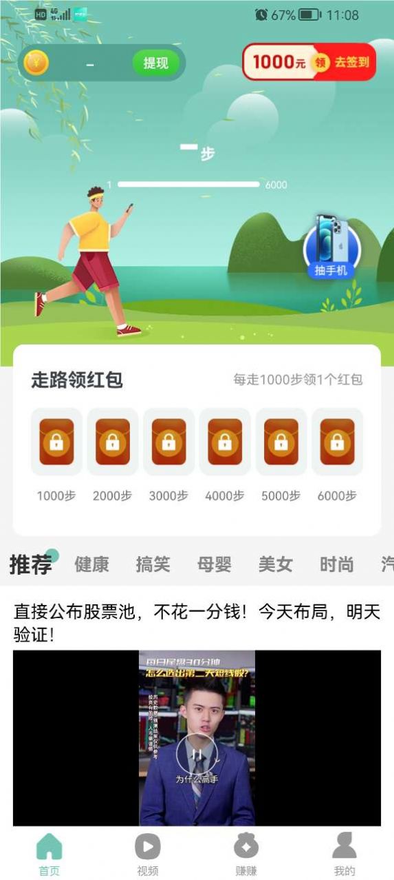 悦步多计步免费版