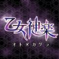 少女神乐：给僵尸的镇魂曲最新版