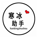 寒冰助手免费版