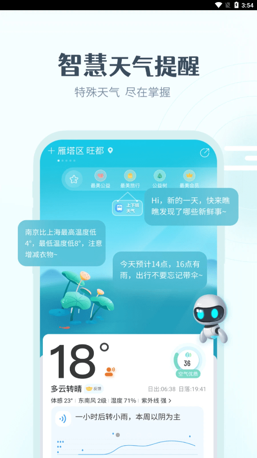 最美天气HD手机版
