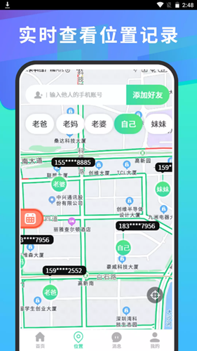快找定位找人手机版