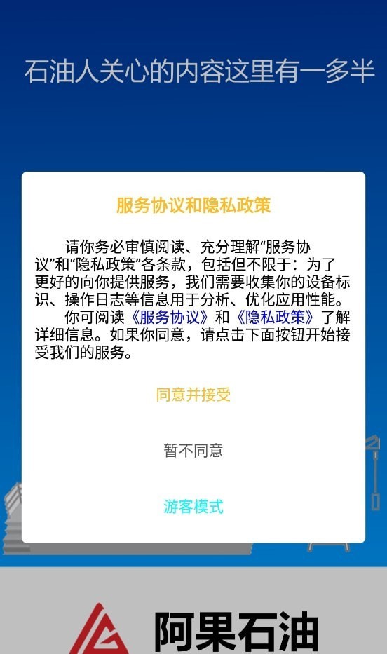 阿果石油免费版