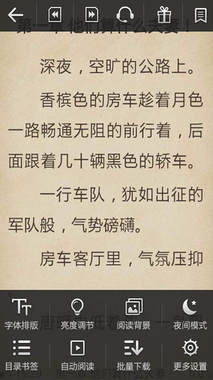 指尖小说安卓版