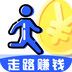 走步挣钱安卓版