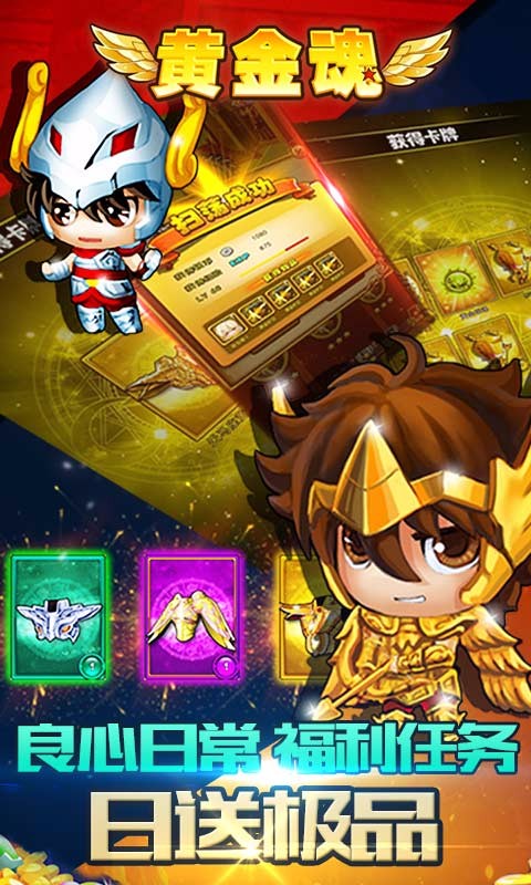 黄金魂安卓版