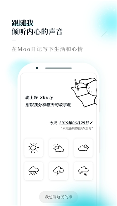 moo日记