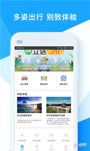 时光侠官网版