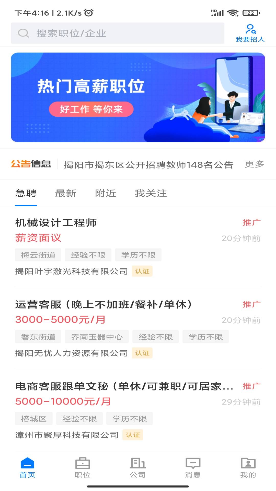 揭阳直聘最新版