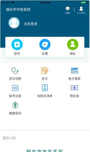 烟台中医院最新版