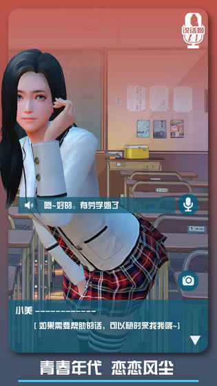 恋爱口令免费版