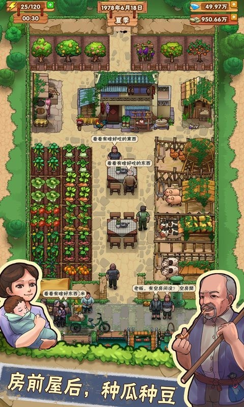 外婆的农家小院最新版