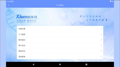 修目视觉免费版