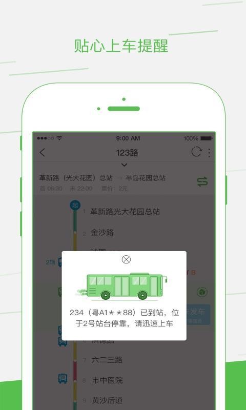 如约出行最新版