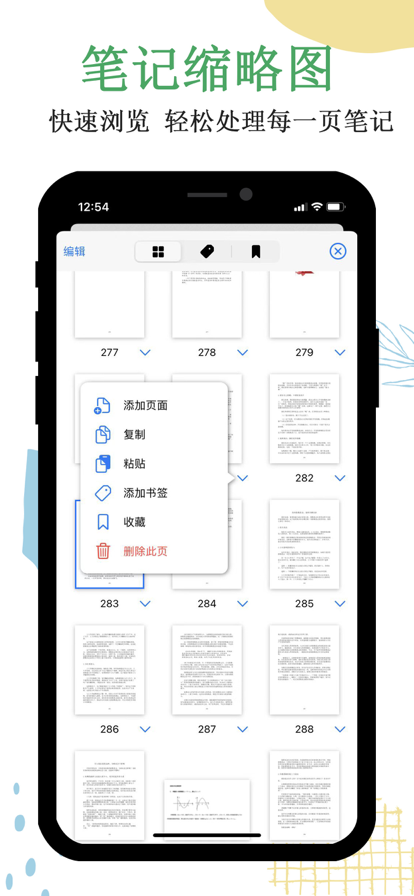 原迹笔记最新版