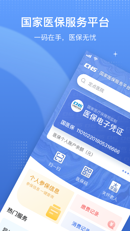 国家医保服务平台鸿蒙最新版