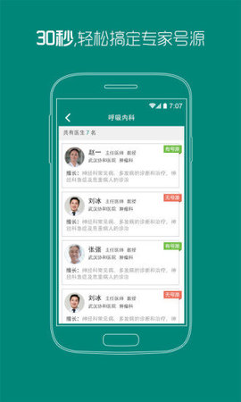 武汉协和医院手机版