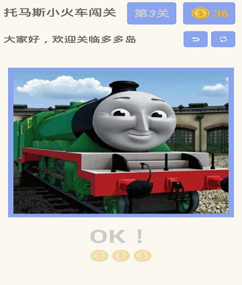 托马斯小火车闯关免费版