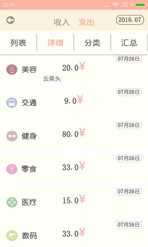 惠记账安卓版
