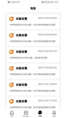 安消卫士