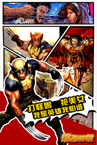 漫画英雄HD免费版