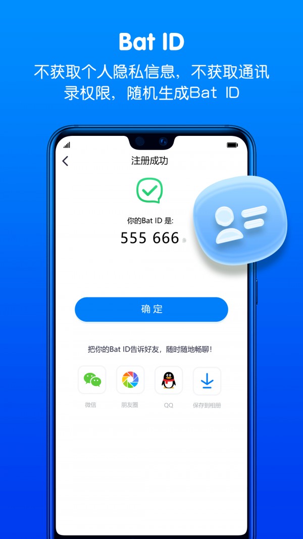 蝙蝠加密聊天最新版
