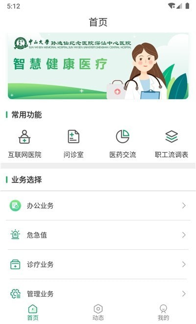 深汕e医院医护最新版