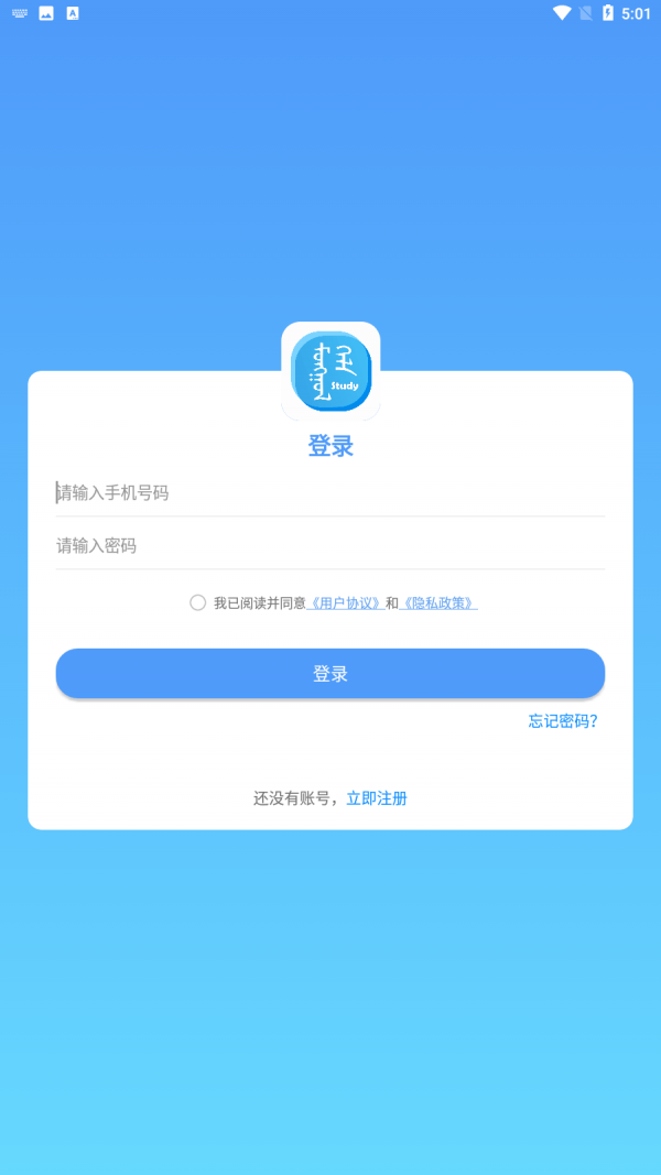 蒙语学习通安卓版