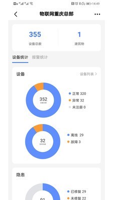 安消卫士手机版